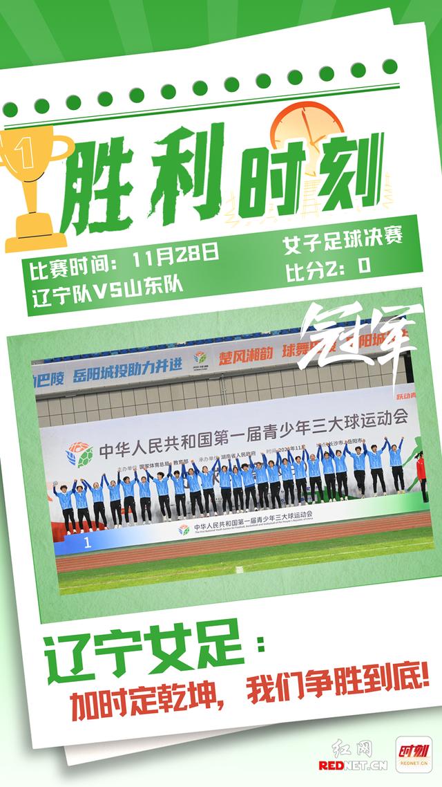 关于女足胜利的喜悦时刻永不磨灭的信息